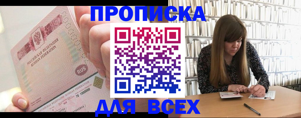 временная регистрация недорого в Черногорске