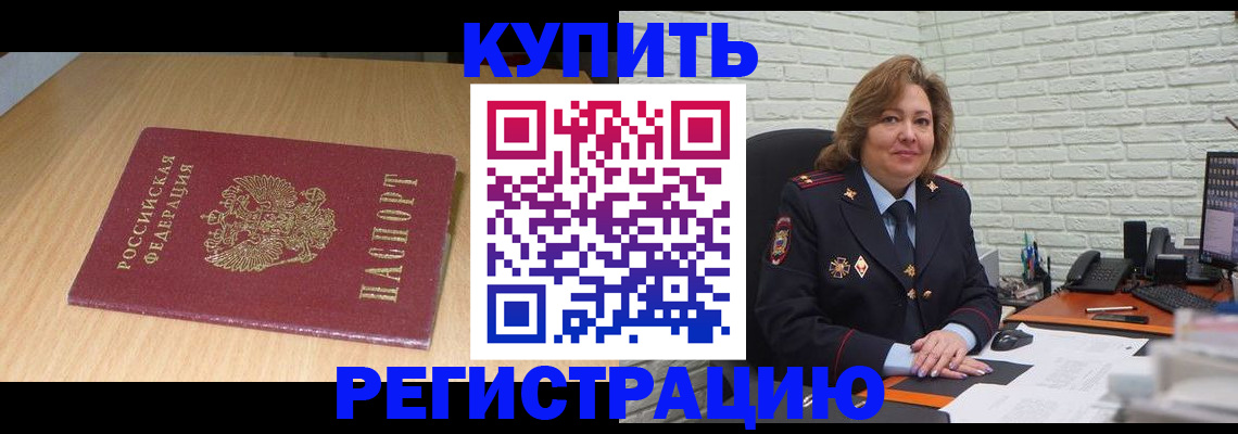 временная регистрация в квартире в Черногорске