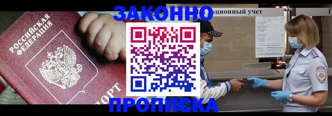 временная регистрация в квартире в Черногорске