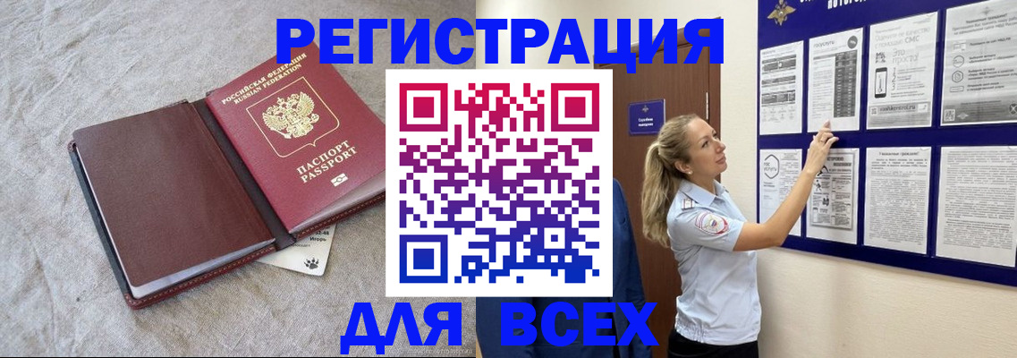 прописка законно в Черногорске